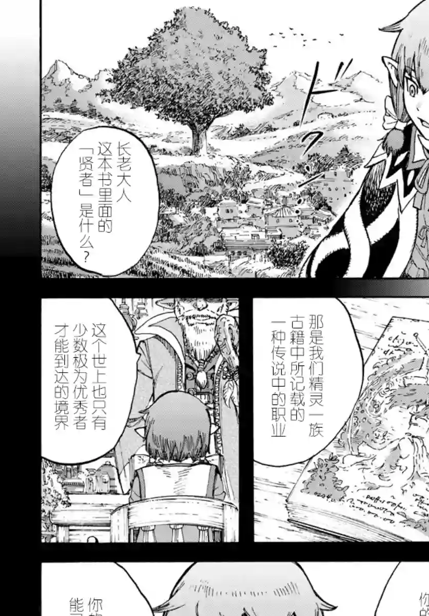 被召唤的贤者闯荡异世界第15话