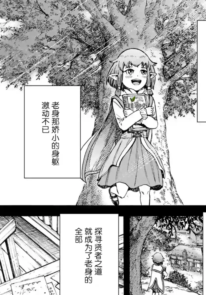 被召唤的贤者闯荡异世界第15话