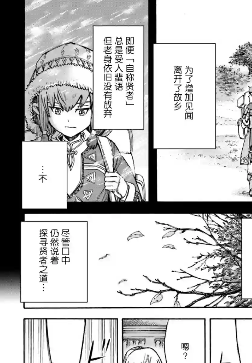 被召唤的贤者闯荡异世界第15话