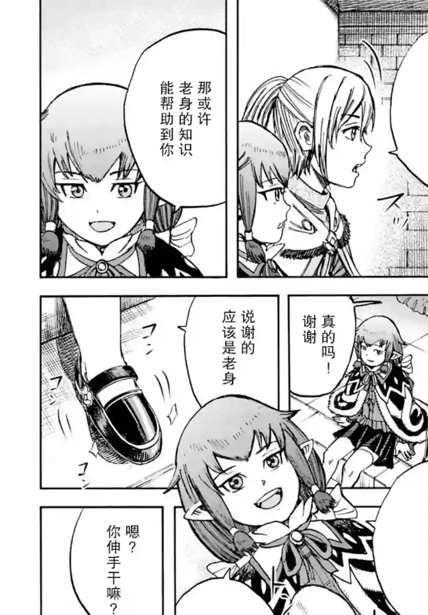 被召唤的贤者闯荡异世界第15话