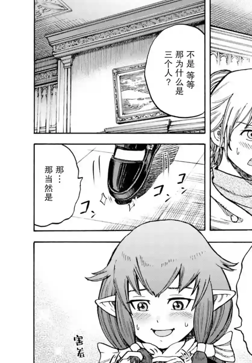 被召唤的贤者闯荡异世界第15话