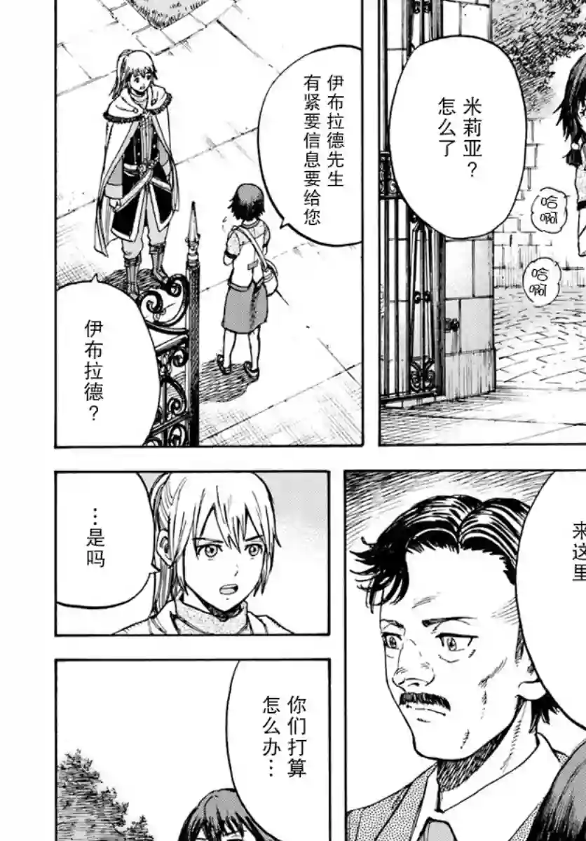 被召唤的贤者闯荡异世界第15话