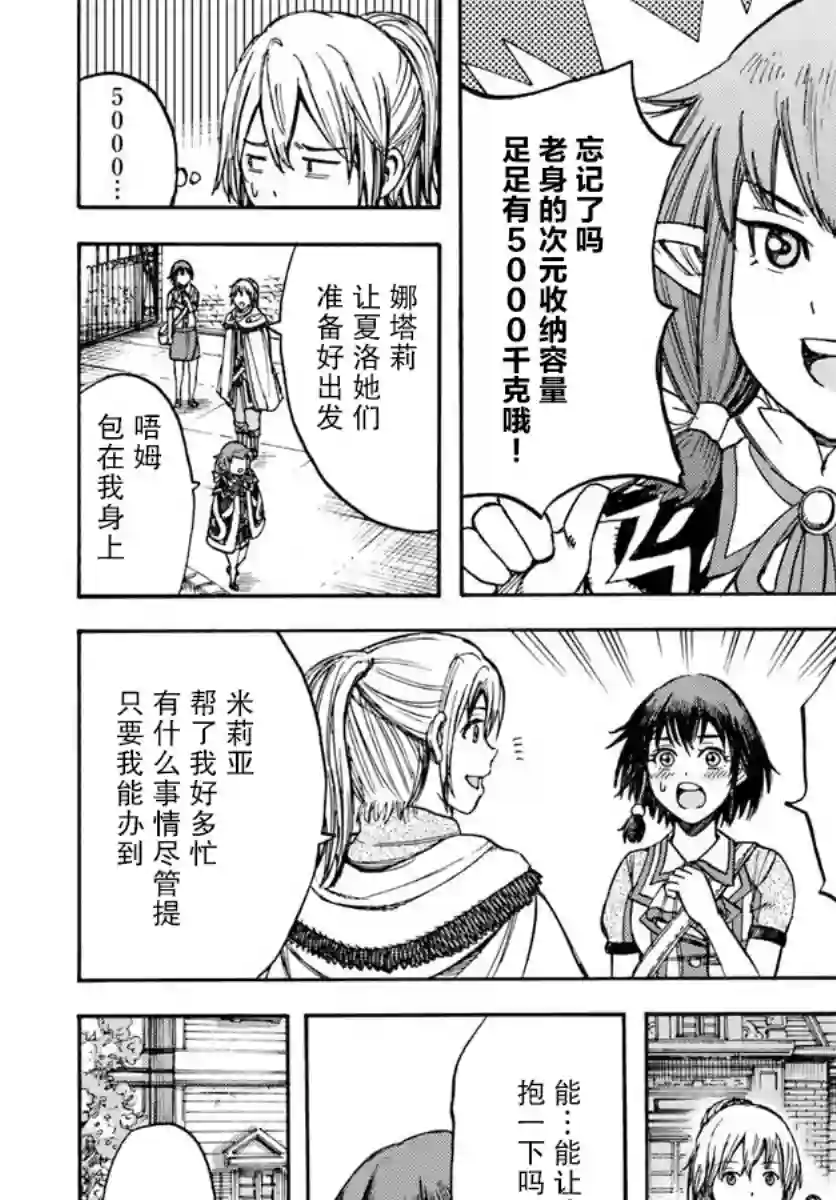 被召唤的贤者闯荡异世界第15话