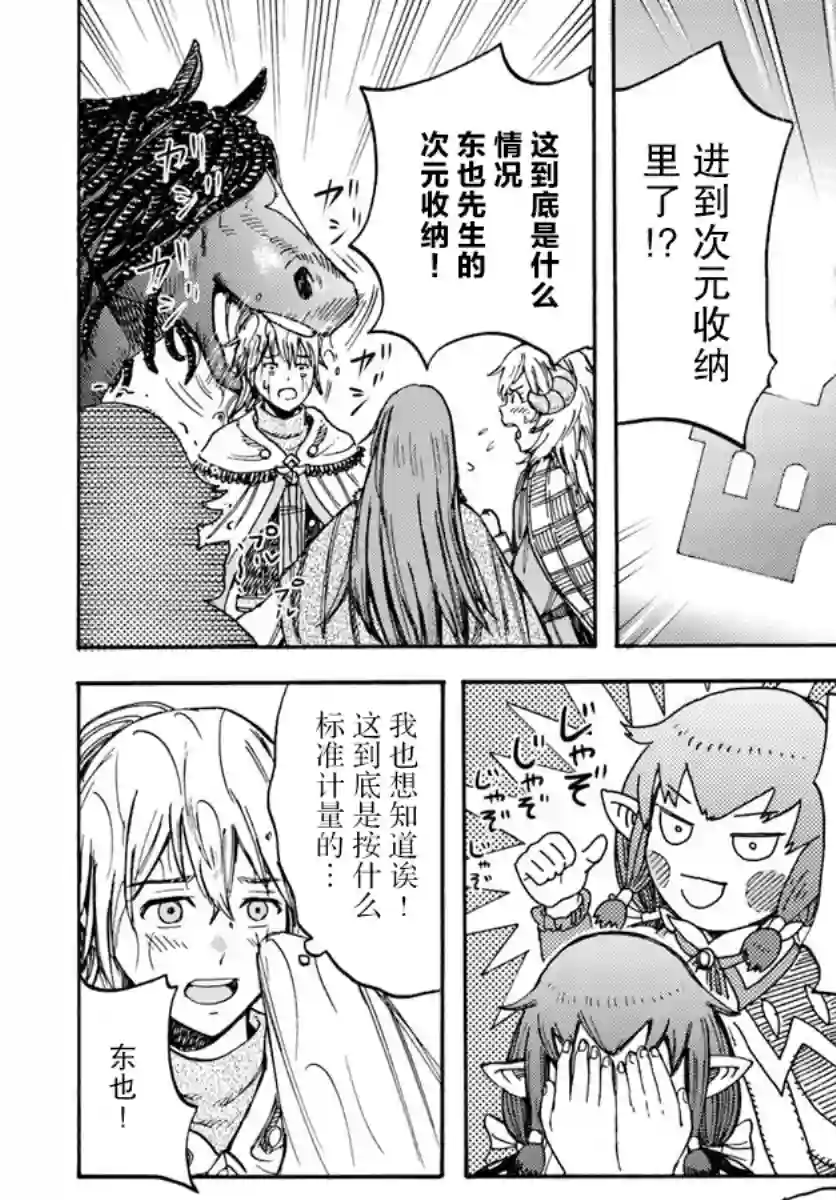 被召唤的贤者闯荡异世界第15话