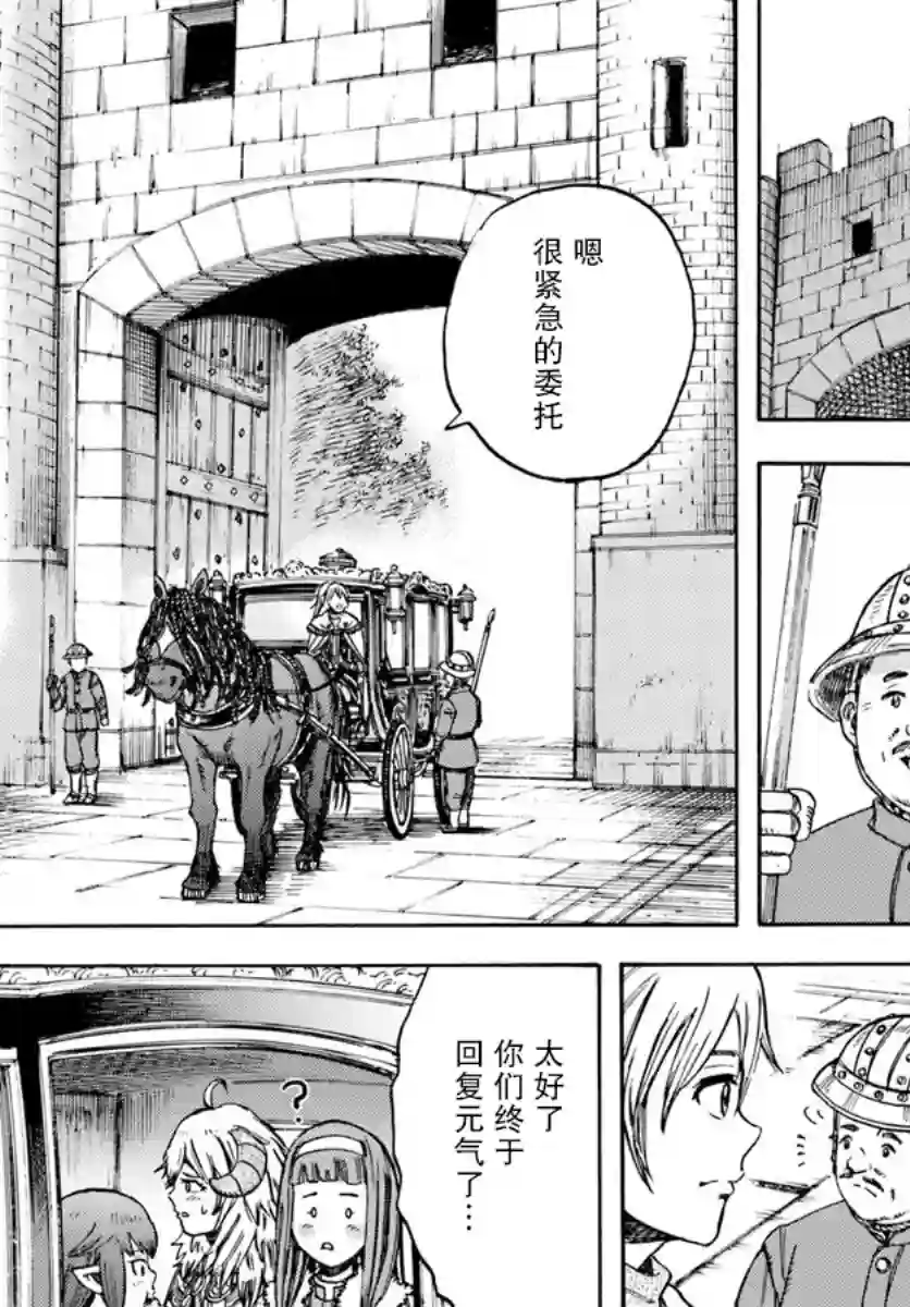 被召唤的贤者闯荡异世界第15话