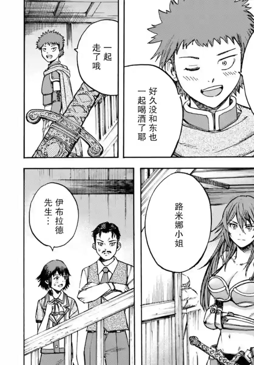 被召唤的贤者闯荡异世界第15话