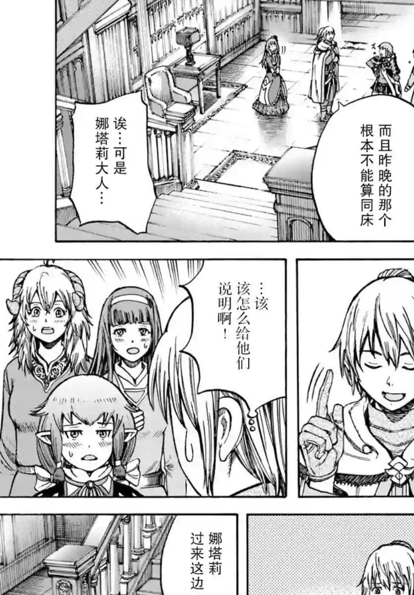 被召唤的贤者闯荡异世界第15话