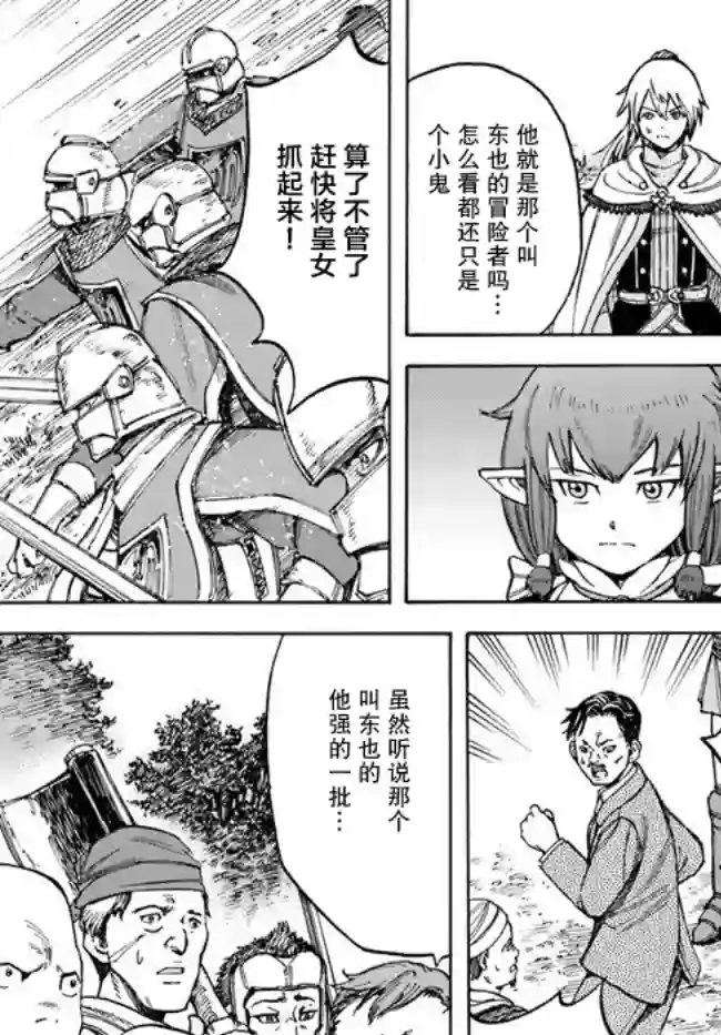 被召唤的贤者闯荡异世界第16话