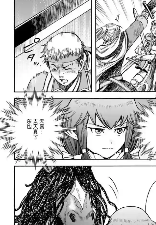 被召唤的贤者闯荡异世界第16话