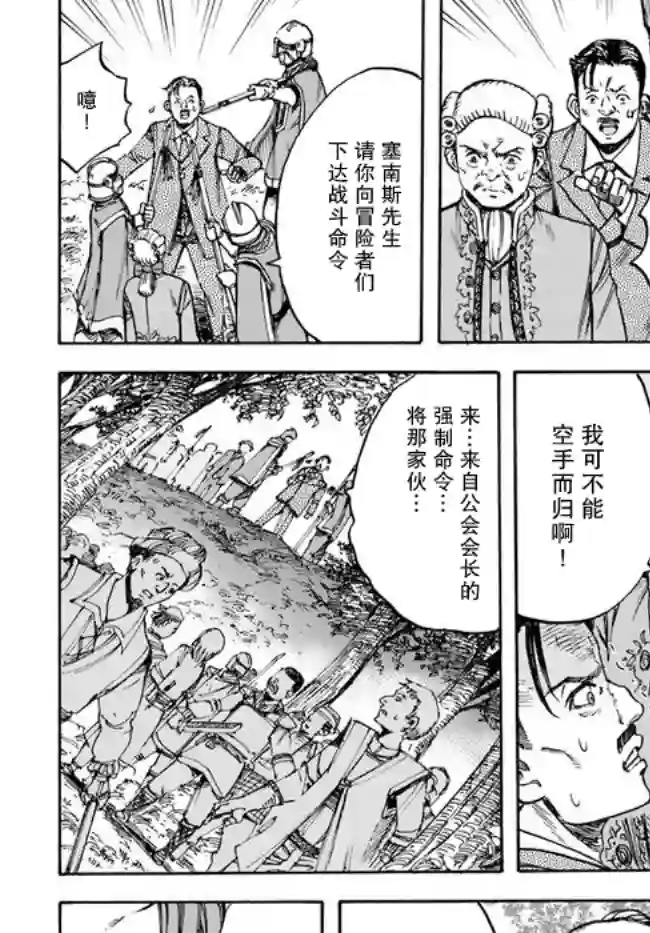 被召唤的贤者闯荡异世界第16话