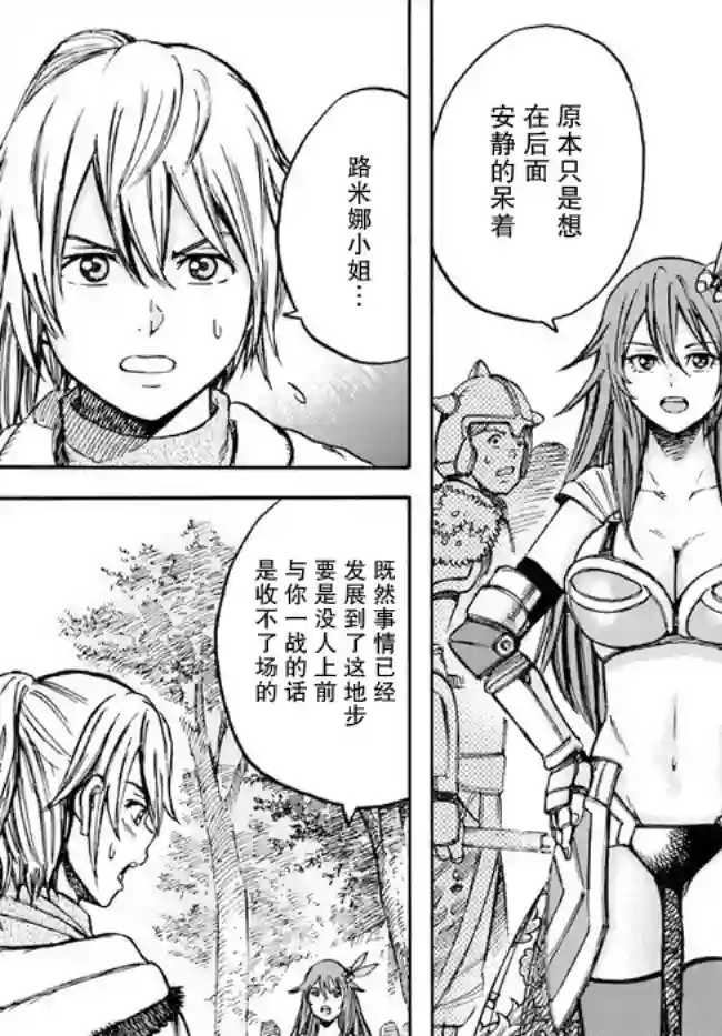 被召唤的贤者闯荡异世界第16话