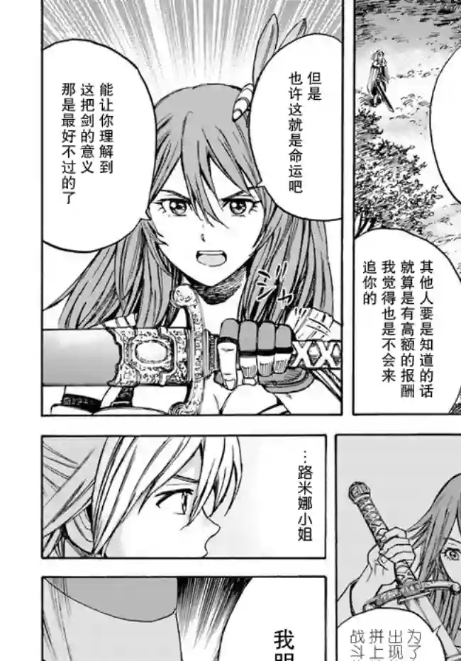 被召唤的贤者闯荡异世界第16话