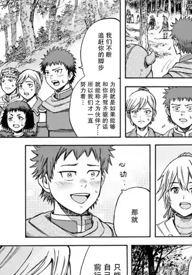 被召唤的贤者闯荡异世界第16话