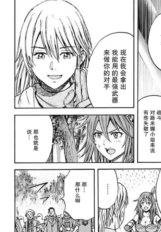 被召唤的贤者闯荡异世界第16话