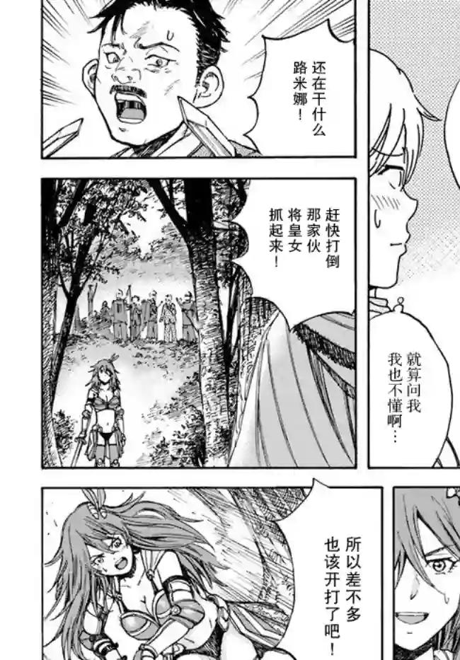 被召唤的贤者闯荡异世界第16话