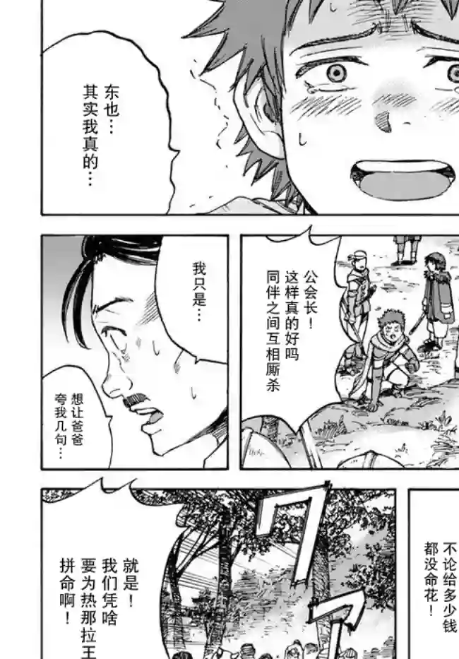 被召唤的贤者闯荡异世界第16话