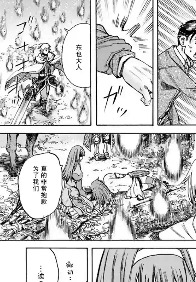 被召唤的贤者闯荡异世界第16话