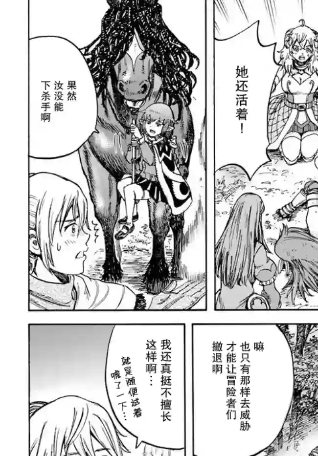 被召唤的贤者闯荡异世界第16话