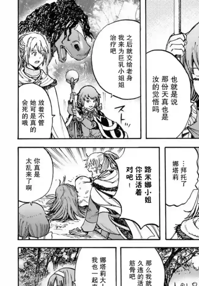 被召唤的贤者闯荡异世界第16话