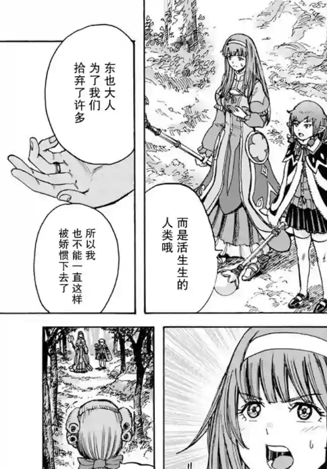 被召唤的贤者闯荡异世界第16话