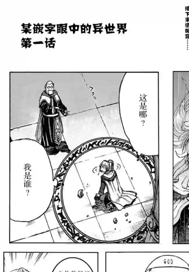 被召唤的贤者闯荡异世界第16话