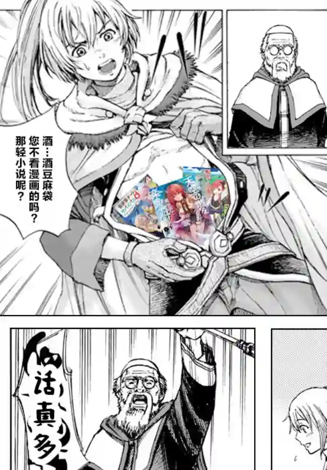 被召唤的贤者闯荡异世界第16话