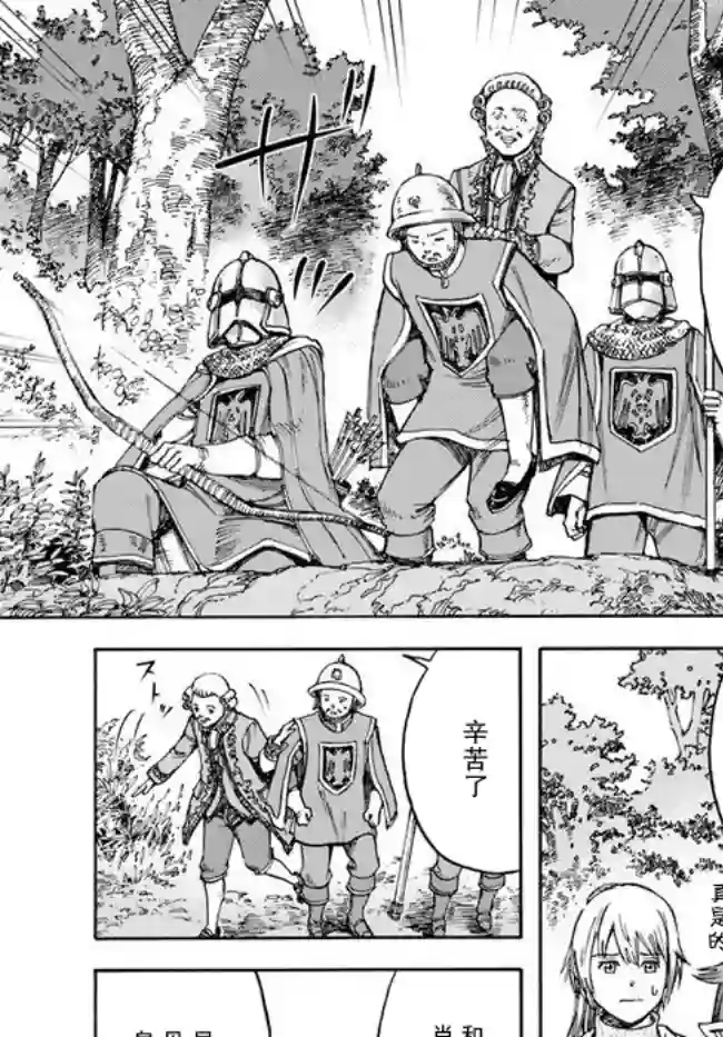 被召唤的贤者闯荡异世界第16话