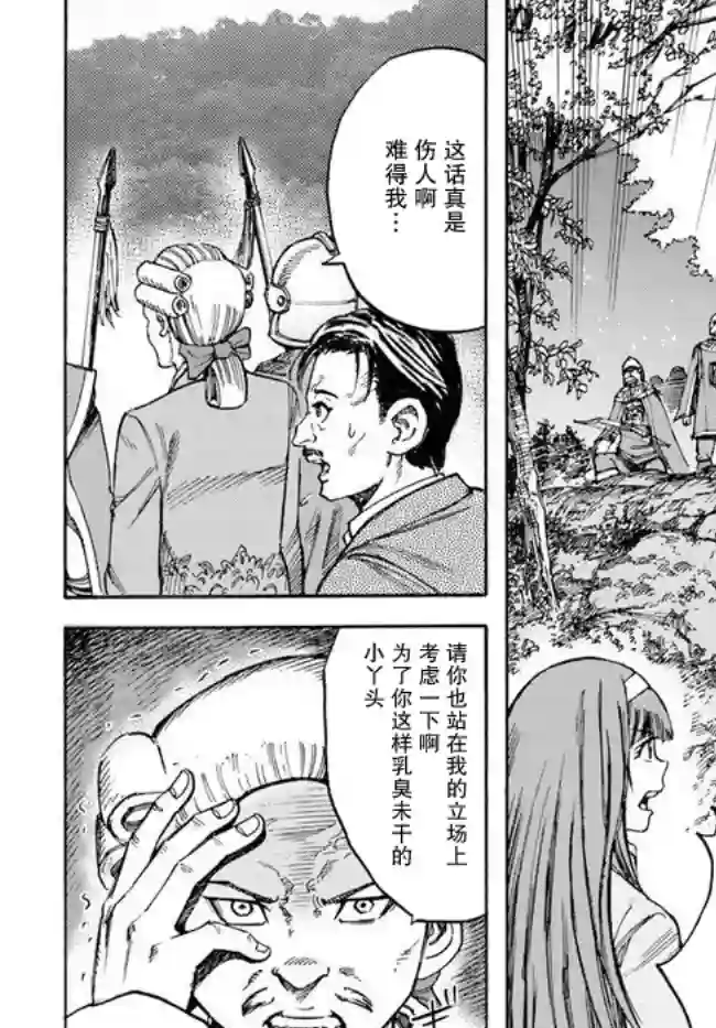 被召唤的贤者闯荡异世界第16话