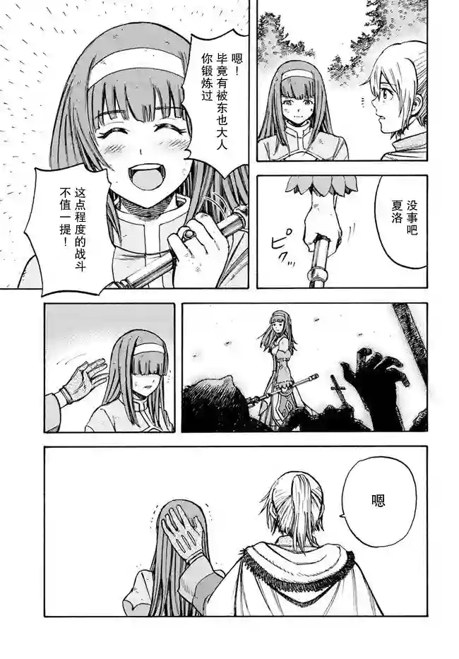 被召唤的贤者闯荡异世界第17话