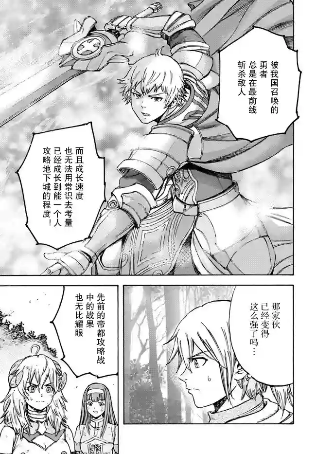 被召唤的贤者闯荡异世界第17话