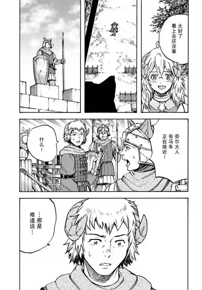 被召唤的贤者闯荡异世界第17话