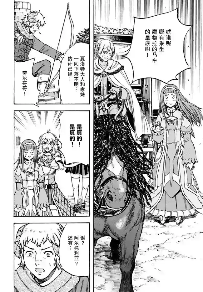 被召唤的贤者闯荡异世界第17话