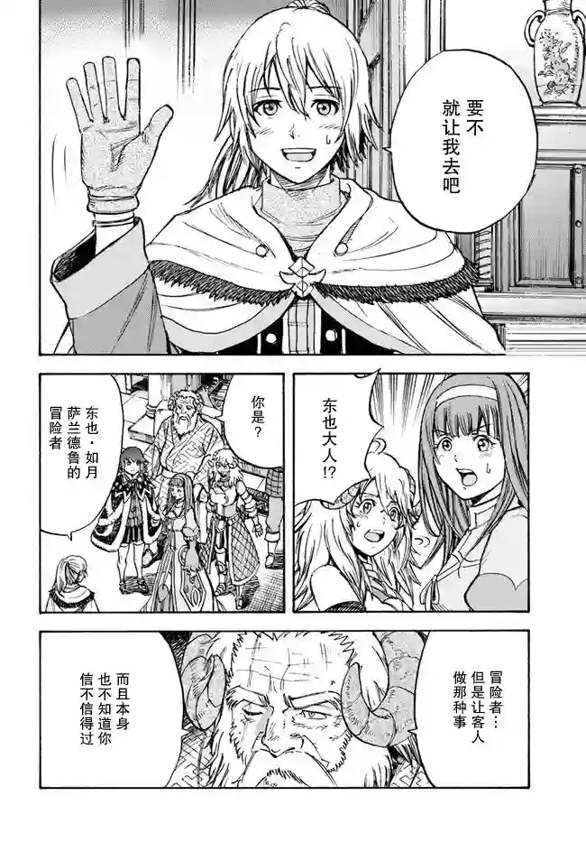 被召唤的贤者闯荡异世界第17话