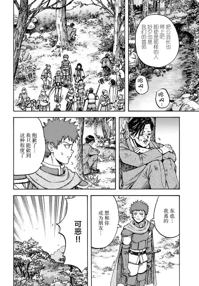 被召唤的贤者闯荡异世界第17话