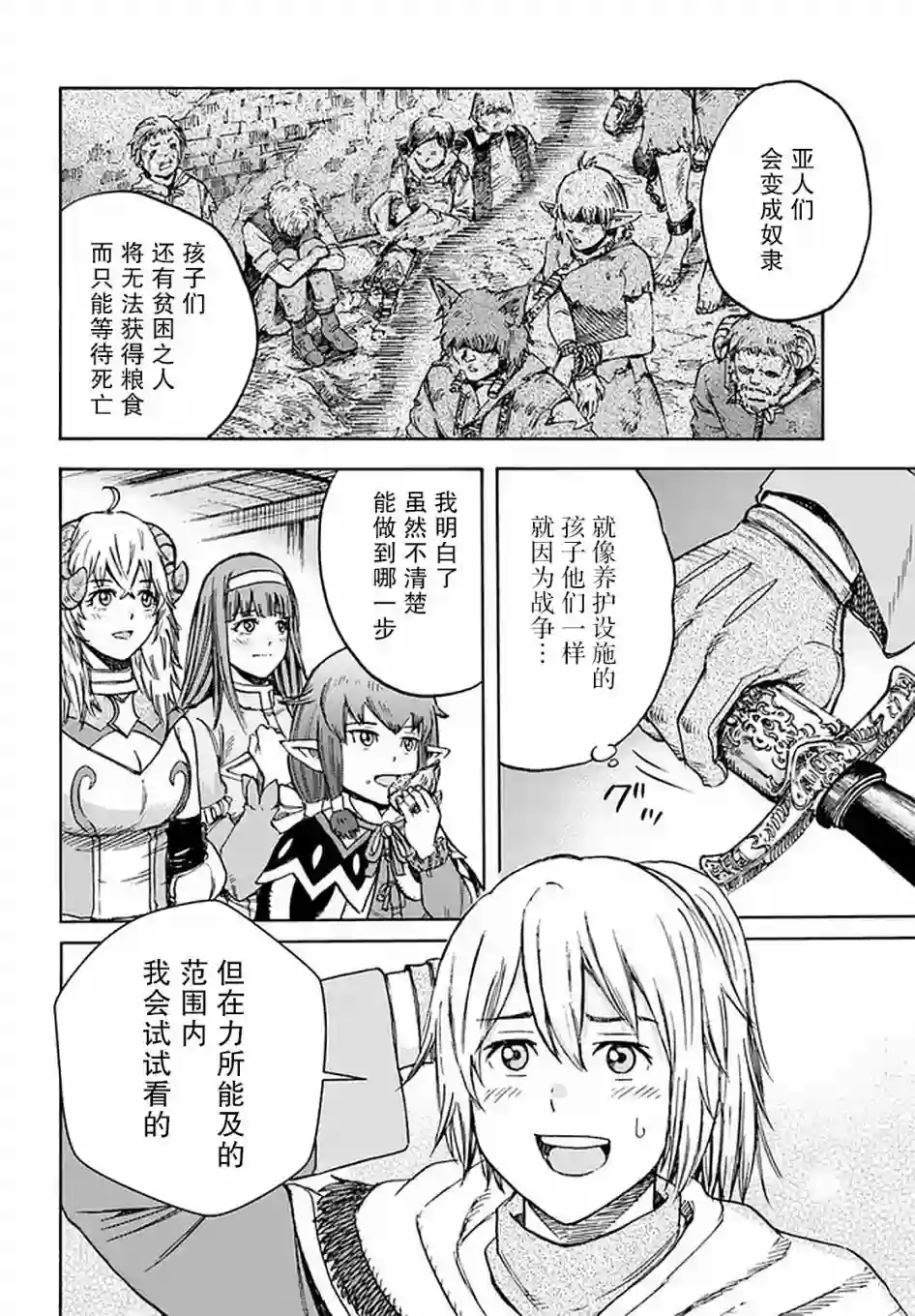 被召唤的贤者闯荡异世界第18话