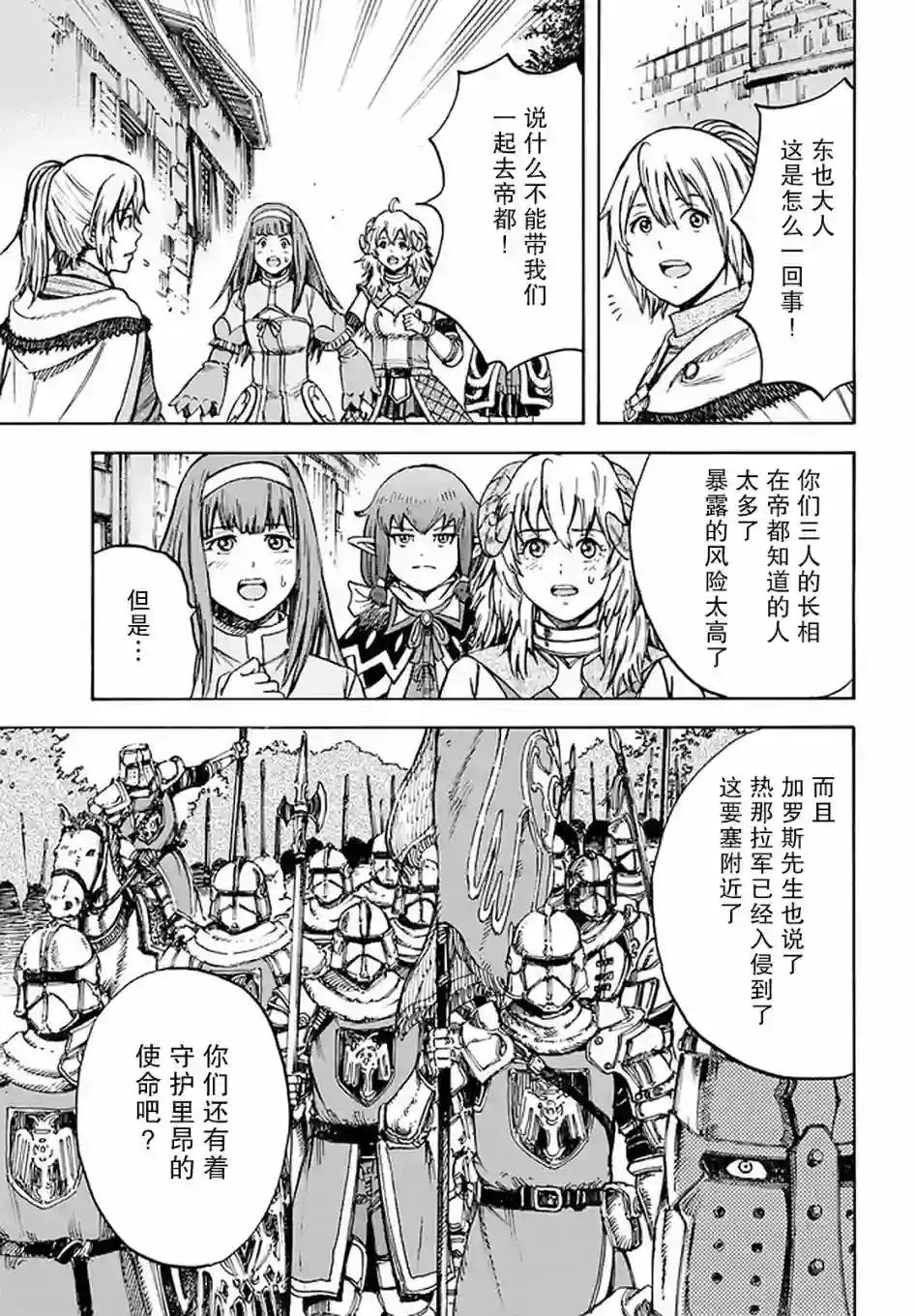 被召唤的贤者闯荡异世界第18话