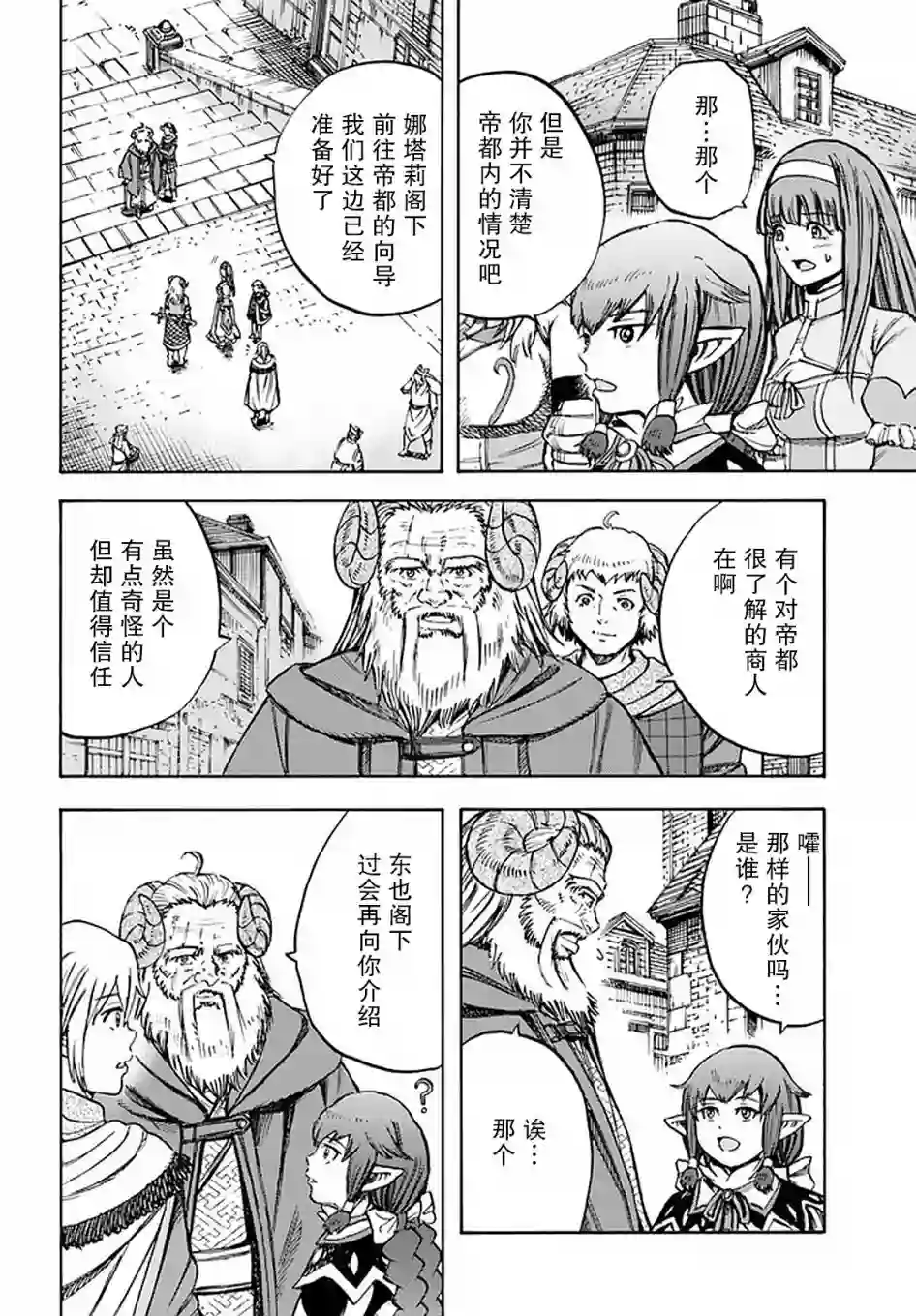 被召唤的贤者闯荡异世界第18话