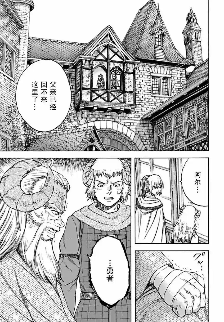 被召唤的贤者闯荡异世界第18话