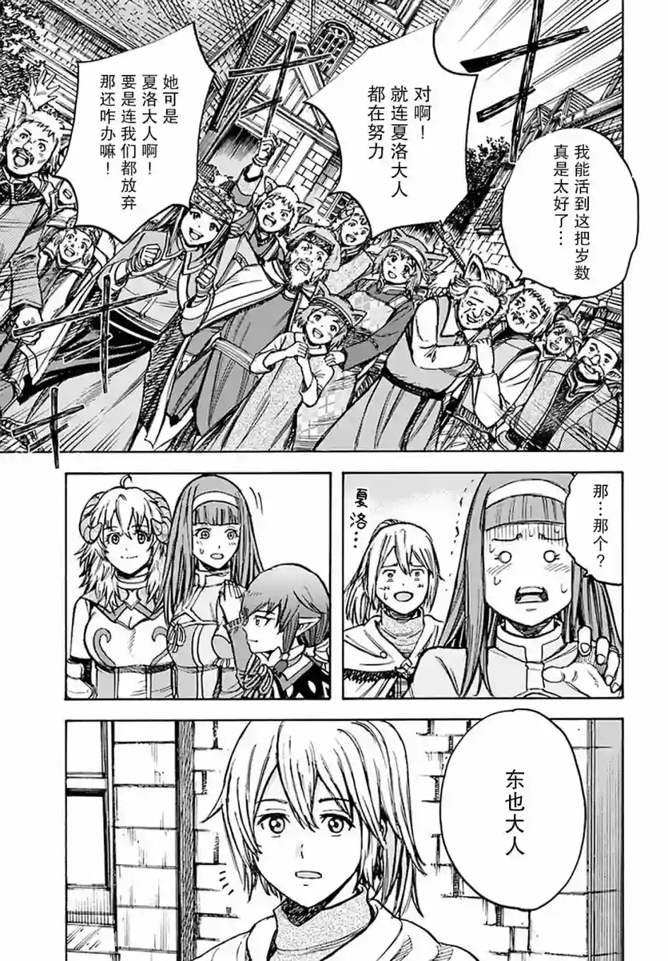 被召唤的贤者闯荡异世界第18话