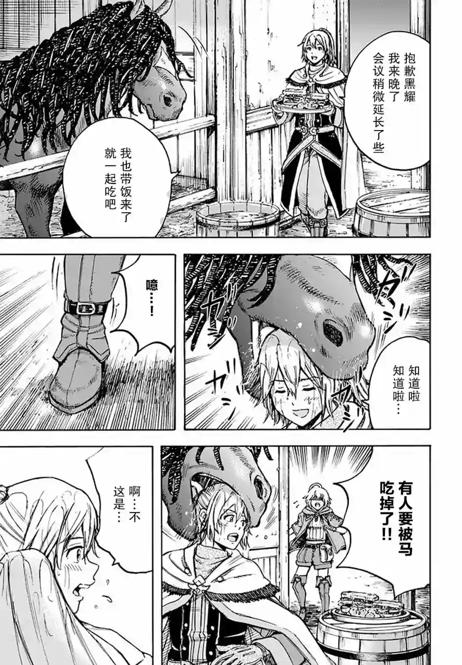 被召唤的贤者闯荡异世界第18话