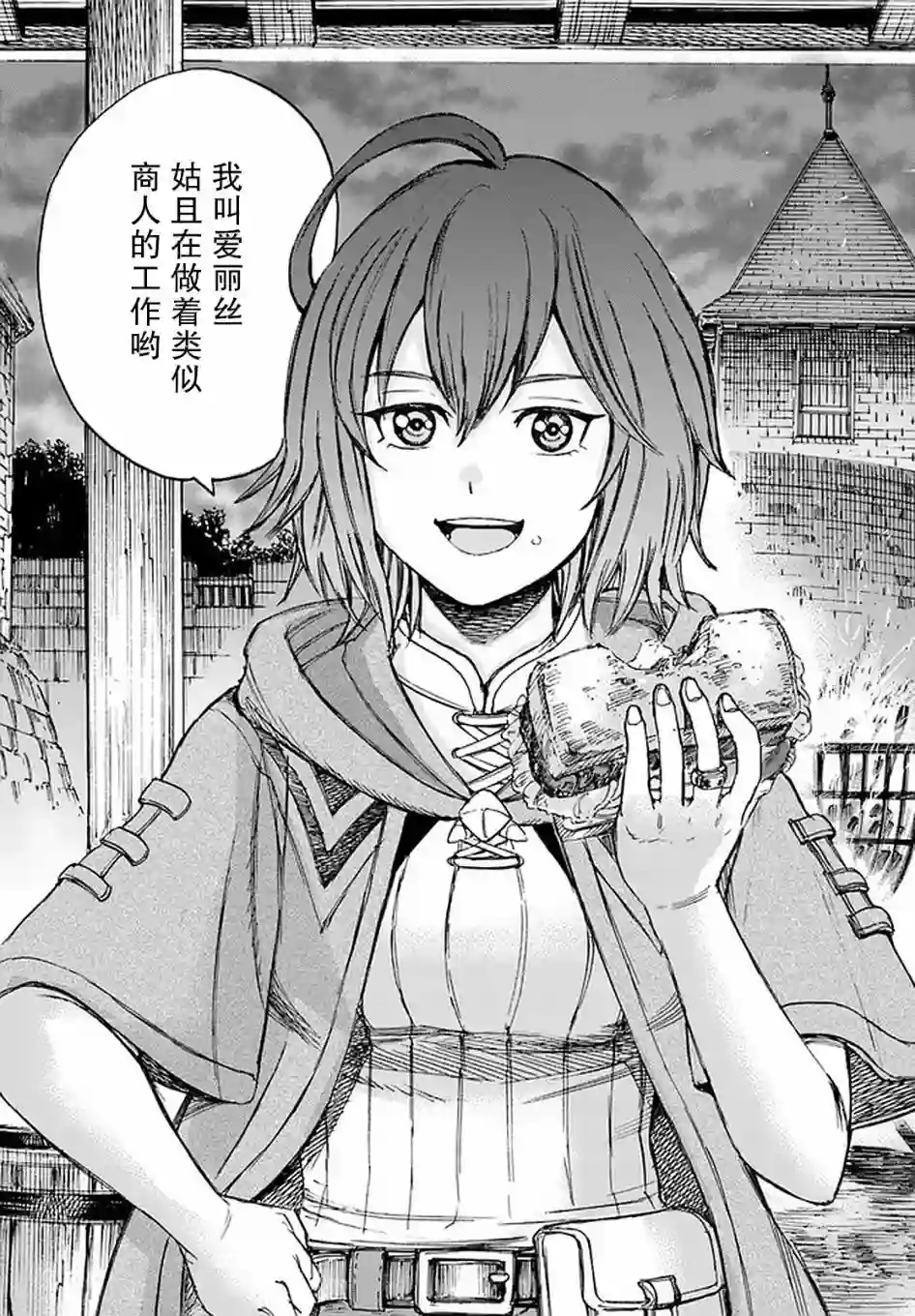 被召唤的贤者闯荡异世界第18话