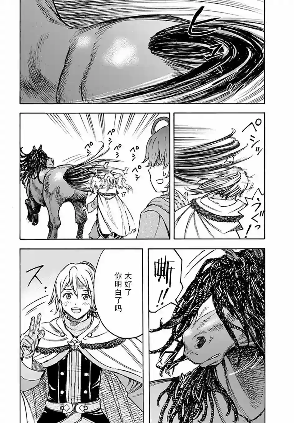 被召唤的贤者闯荡异世界第18话