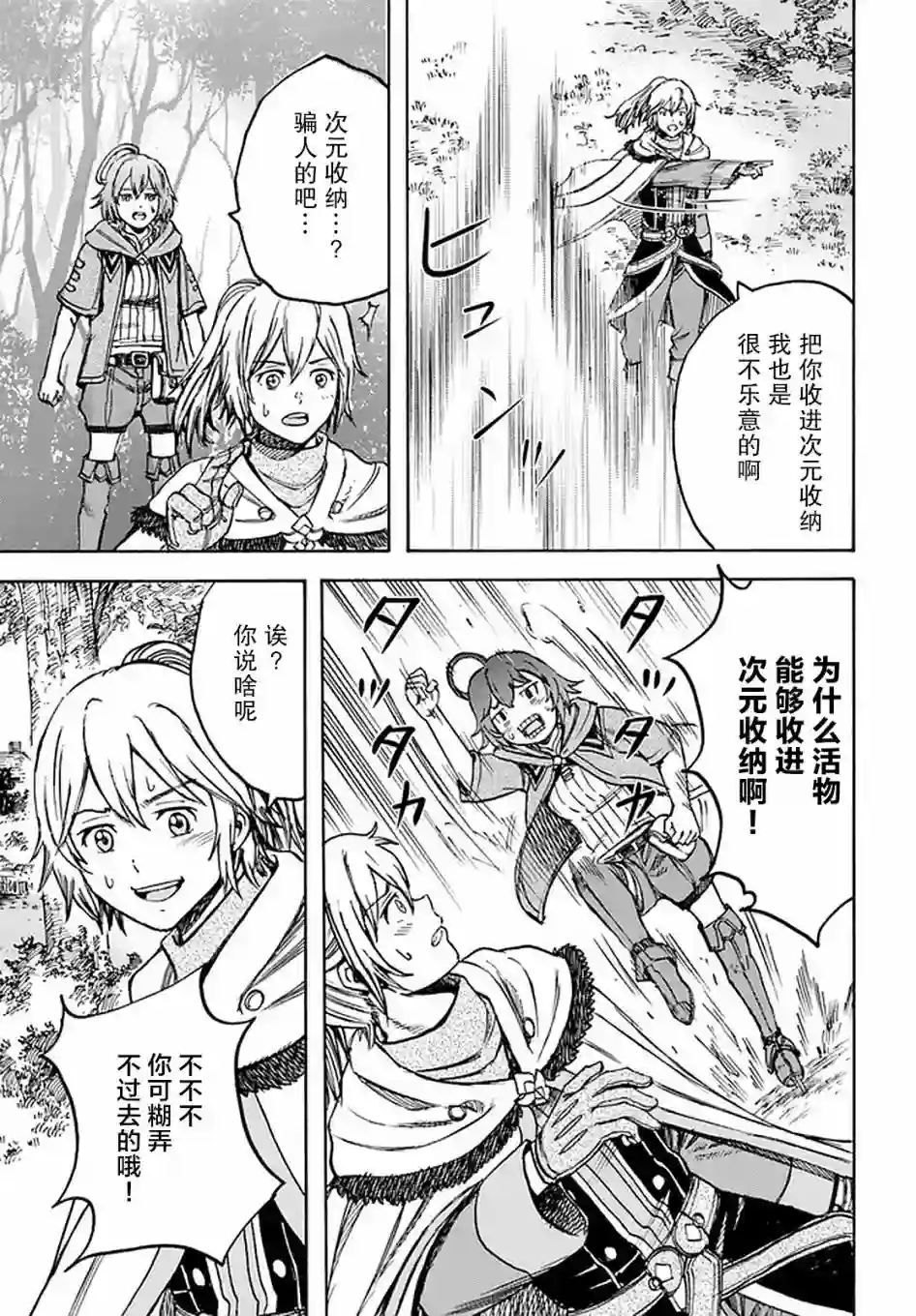 被召唤的贤者闯荡异世界第18话