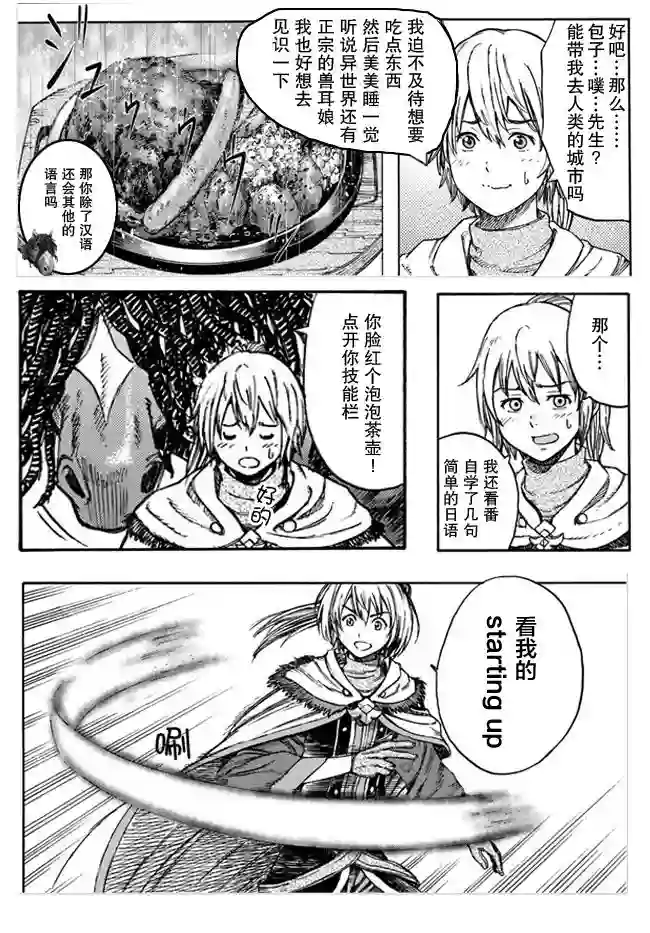 被召唤的贤者闯荡异世界第18话