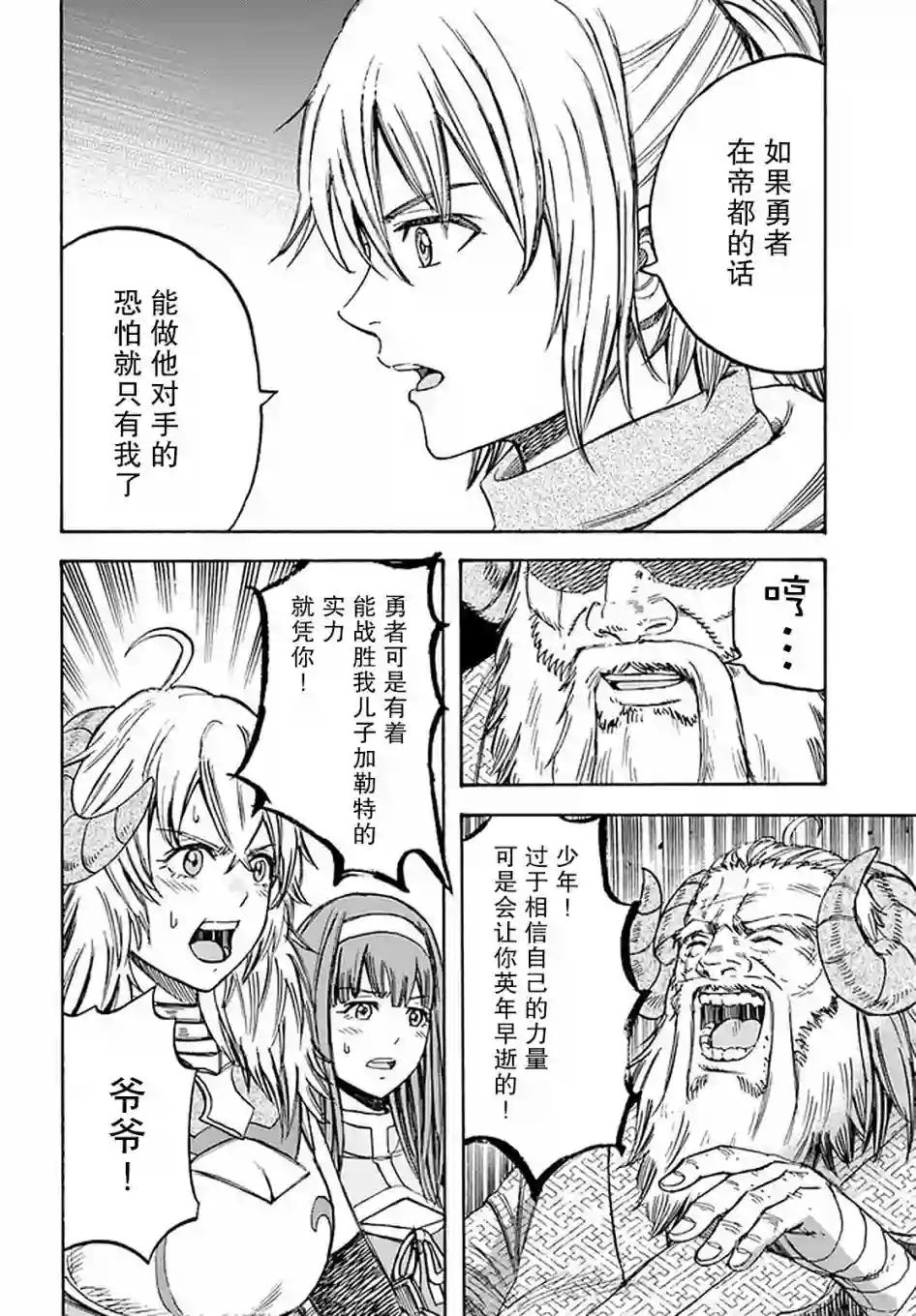 被召唤的贤者闯荡异世界第18话