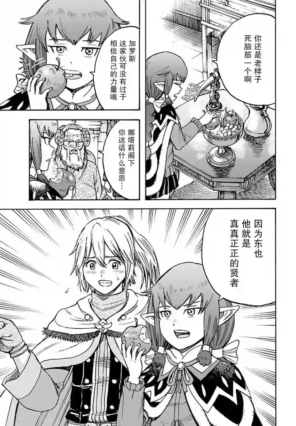 被召唤的贤者闯荡异世界第18话