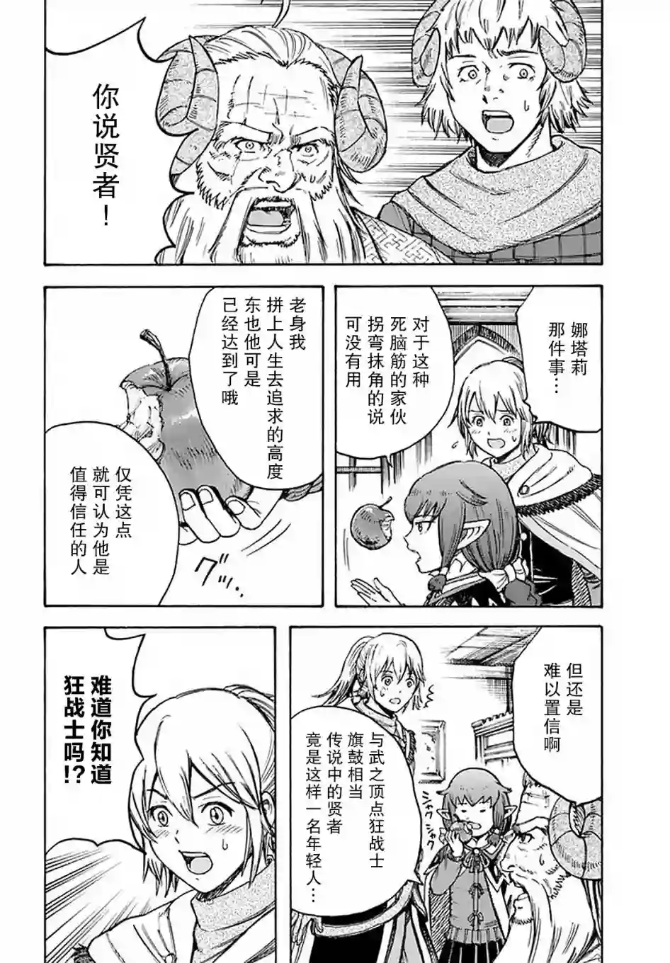 被召唤的贤者闯荡异世界第18话