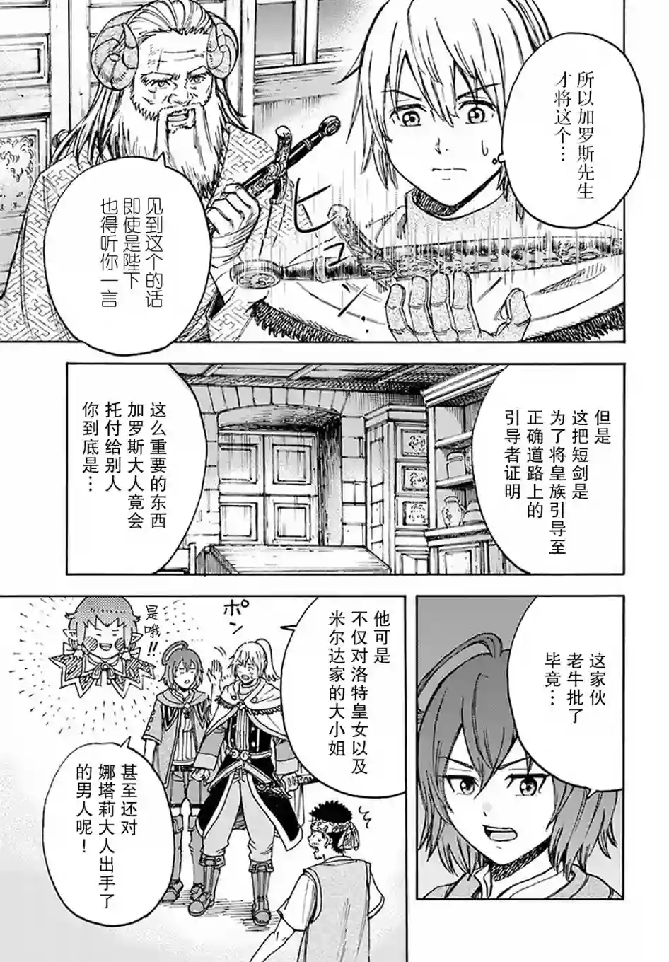 被召唤的贤者闯荡异世界第19话