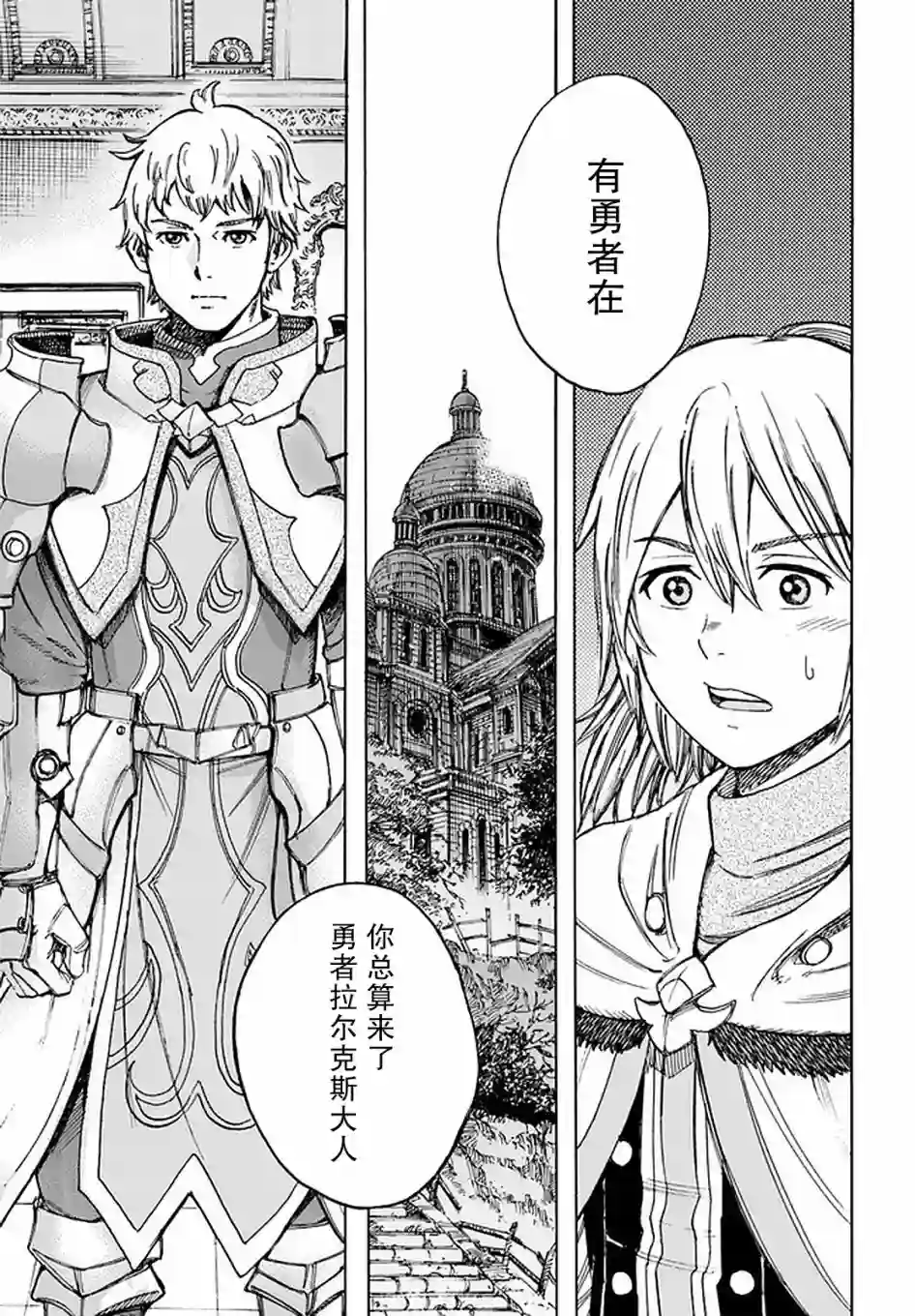 被召唤的贤者闯荡异世界第19话