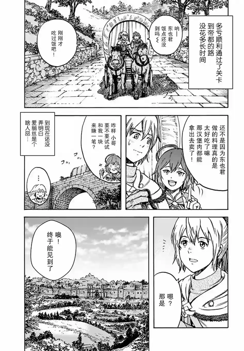 被召唤的贤者闯荡异世界第19话